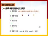 《15.5串、并联电路中电流的规律》(课件+教案+练习+导学案)