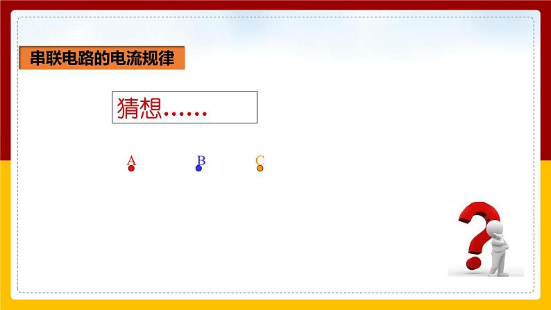 《15.5串、并联电路中电流的规律》(课件+教案+练习+导学案)04