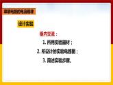 《15.5串、并联电路中电流的规律》(课件+教案+练习+导学案)