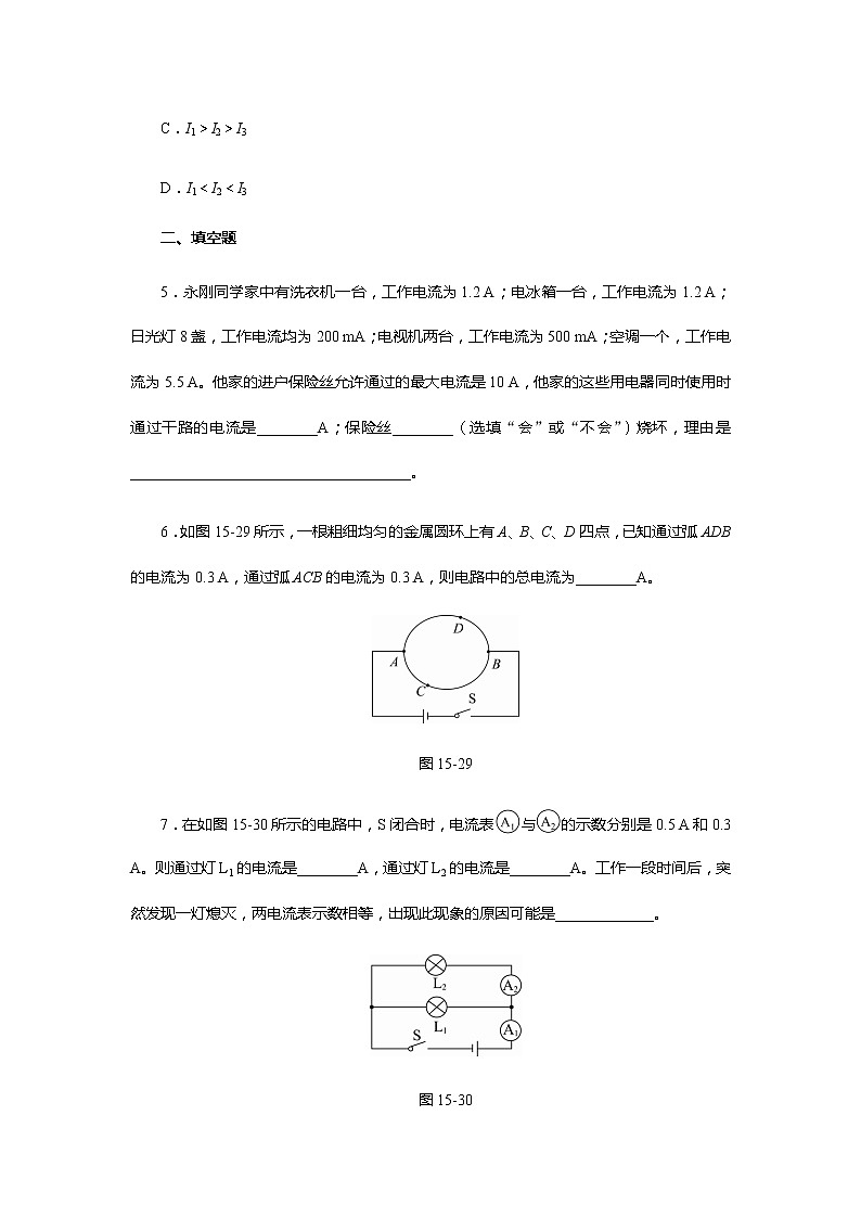 《15.5串、并联电路中电流的规律》(课件+教案+练习+导学案)03