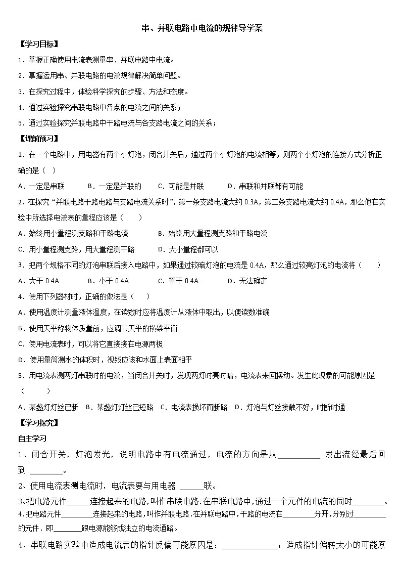 《15.5串、并联电路中电流的规律》(课件+教案+练习+导学案)01