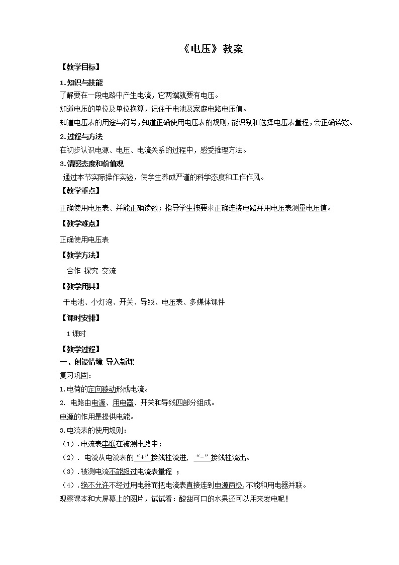 《16.1电压》(课件+教案+练习+导学案)01