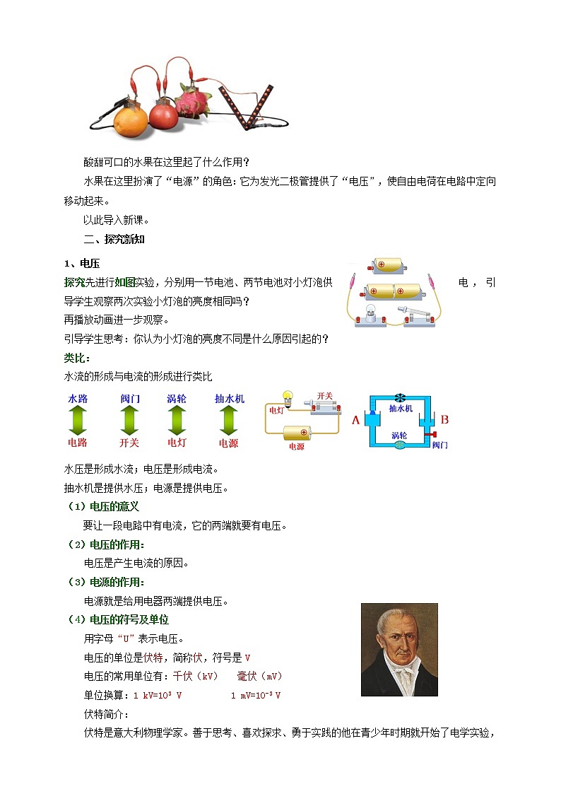 《16.1电压》(课件+教案+练习+导学案)02