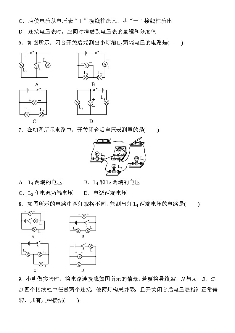 《16.1电压》(课件+教案+练习+导学案)02