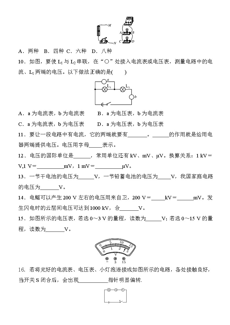《16.1电压》(课件+教案+练习+导学案)03