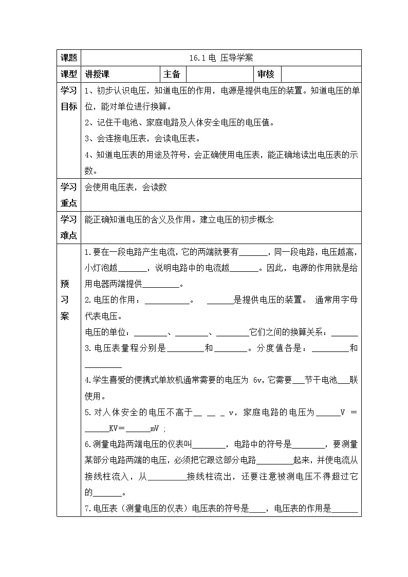 《16.1电压》(课件+教案+练习+导学案)01