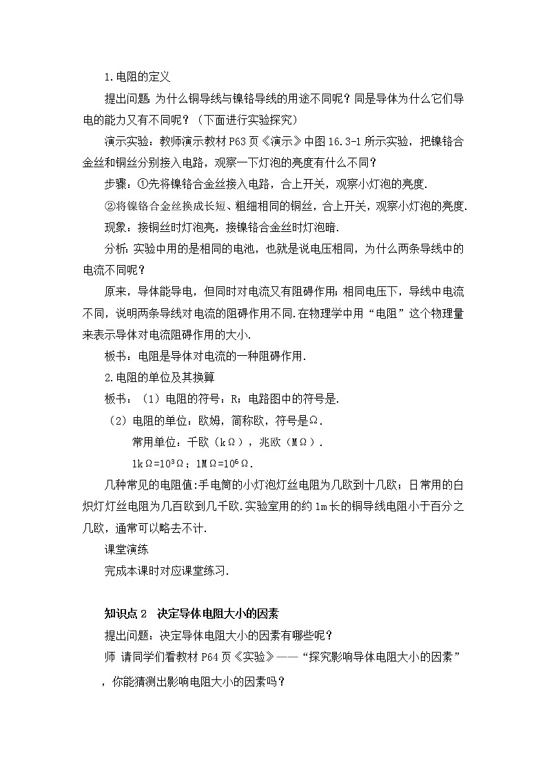 《16.3电阻》(课件+教案+练习+导学案)02