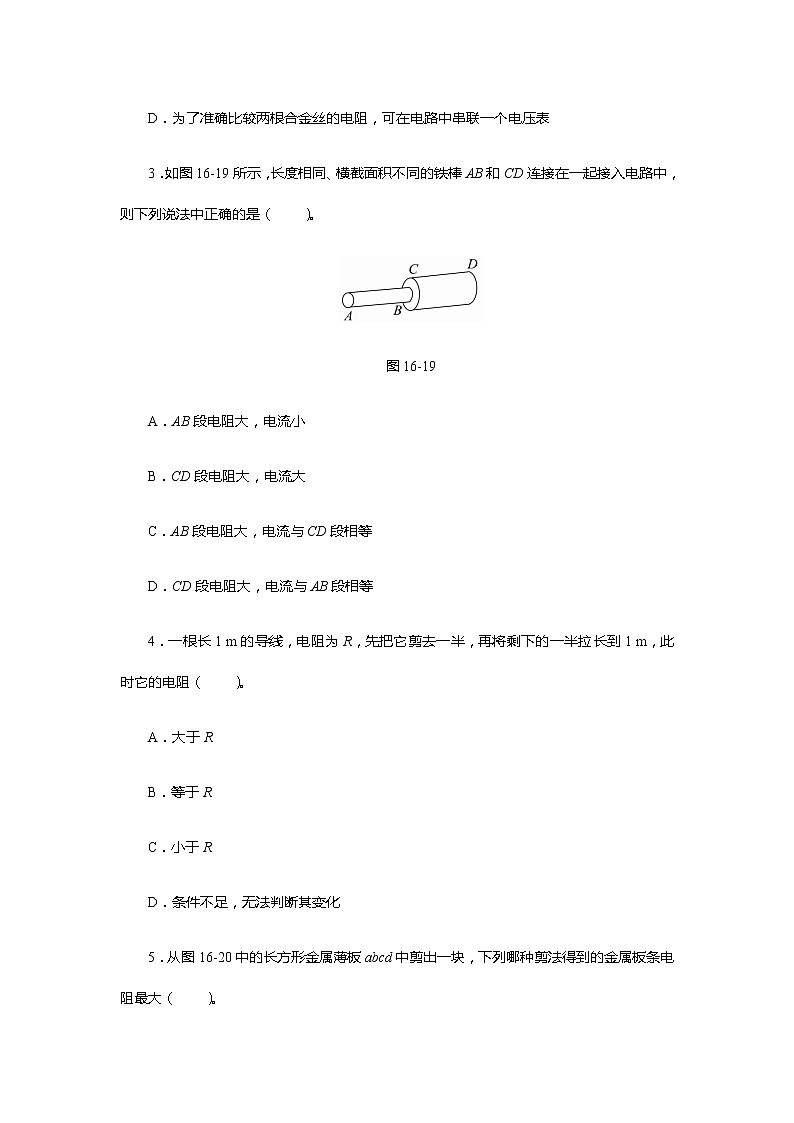《16.3电阻》(课件+教案+练习+导学案)02