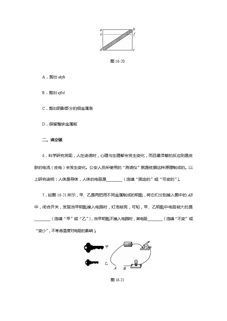 《16.3电阻》(课件+教案+练习+导学案)03