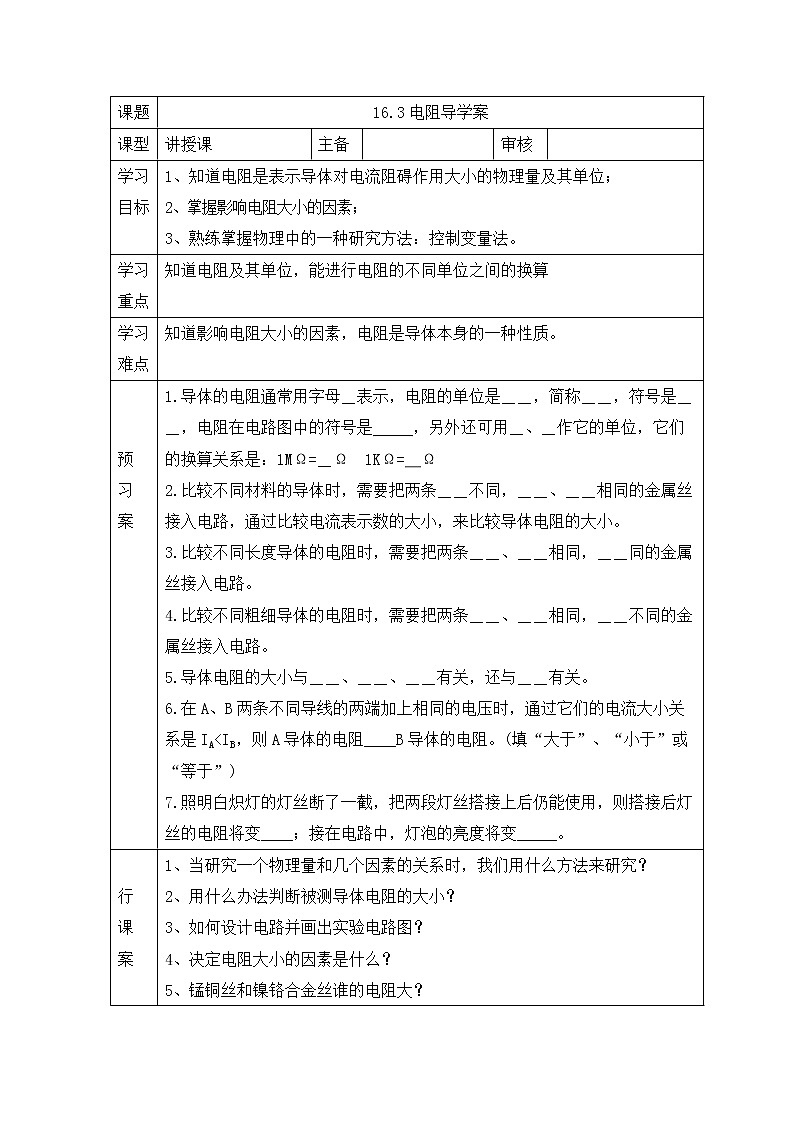《16.3电阻》(课件+教案+练习+导学案)01