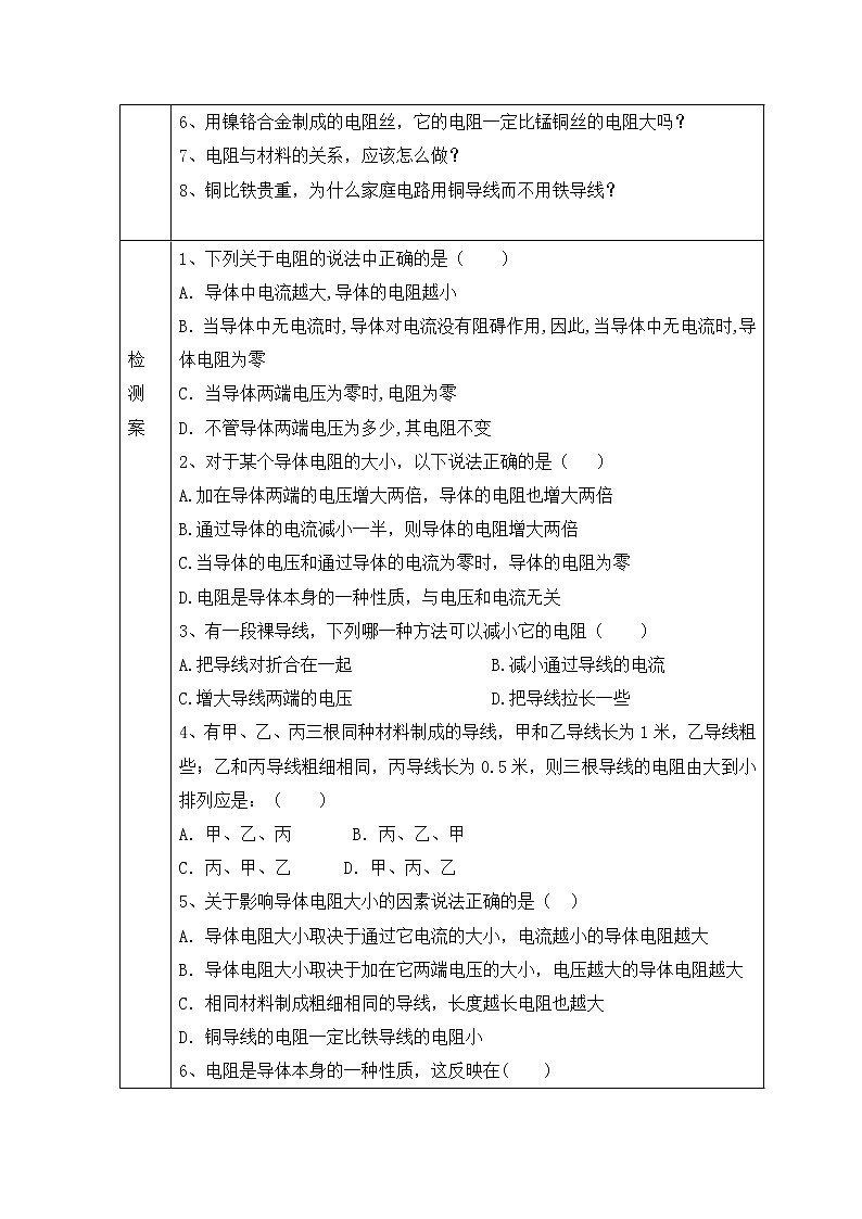 《16.3电阻》(课件+教案+练习+导学案)02