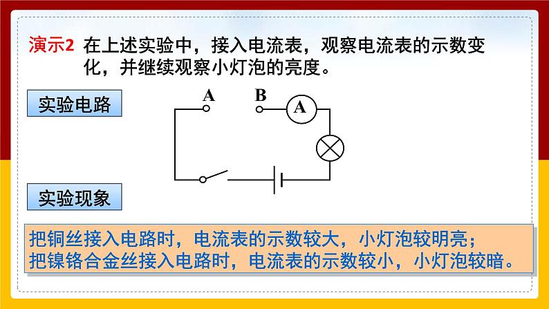 《16.3电阻》(课件+教案+练习+导学案)05