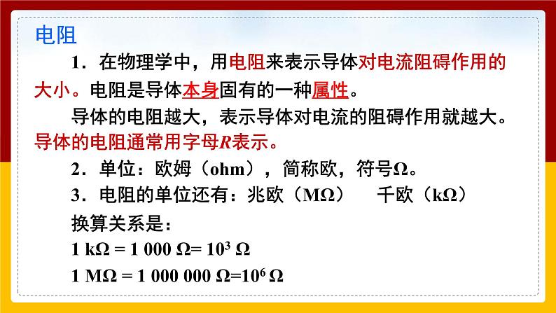 《16.3电阻》(课件+教案+练习+导学案)07