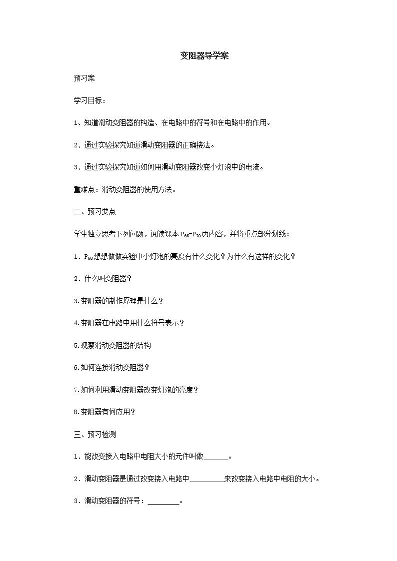 《16.4变阻器》(课件+教案+练习+导学案)01