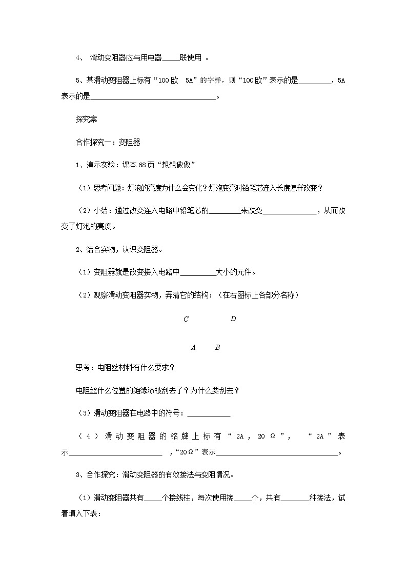 《16.4变阻器》(课件+教案+练习+导学案)02