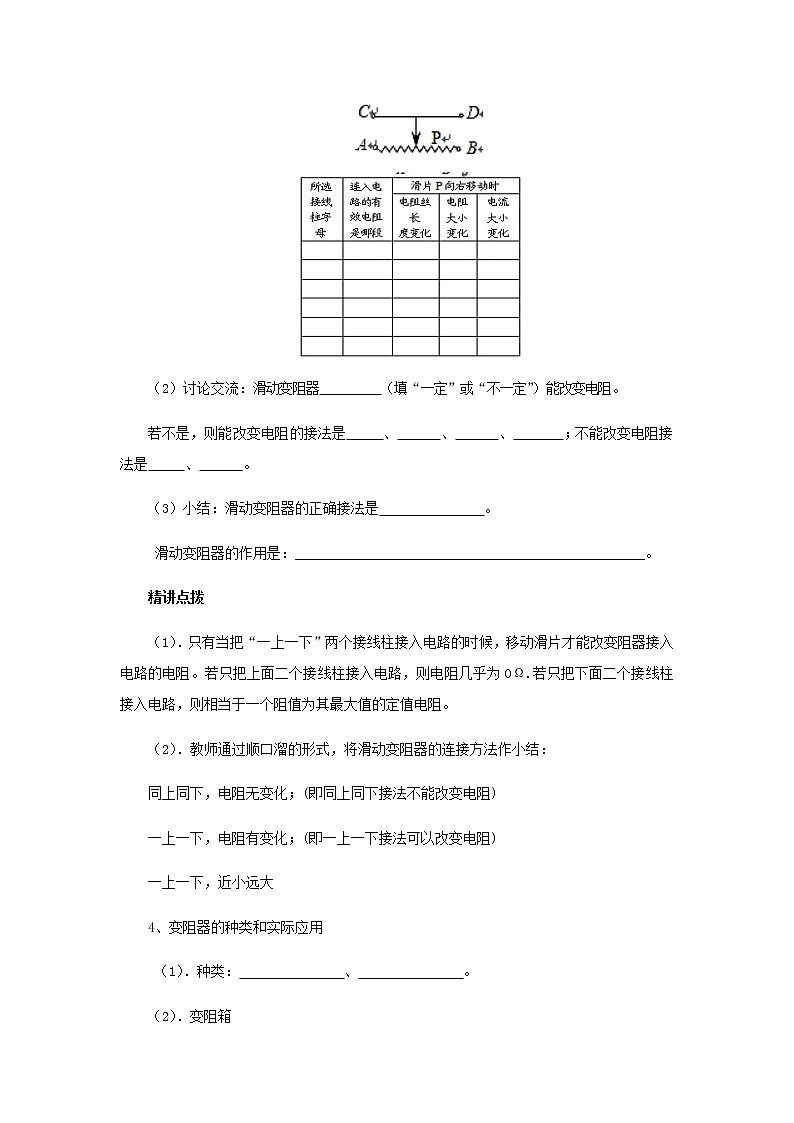 《16.4变阻器》(课件+教案+练习+导学案)03