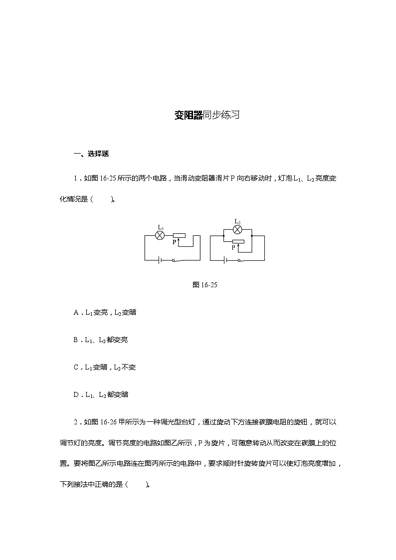 《16.4变阻器》(课件+教案+练习+导学案)01
