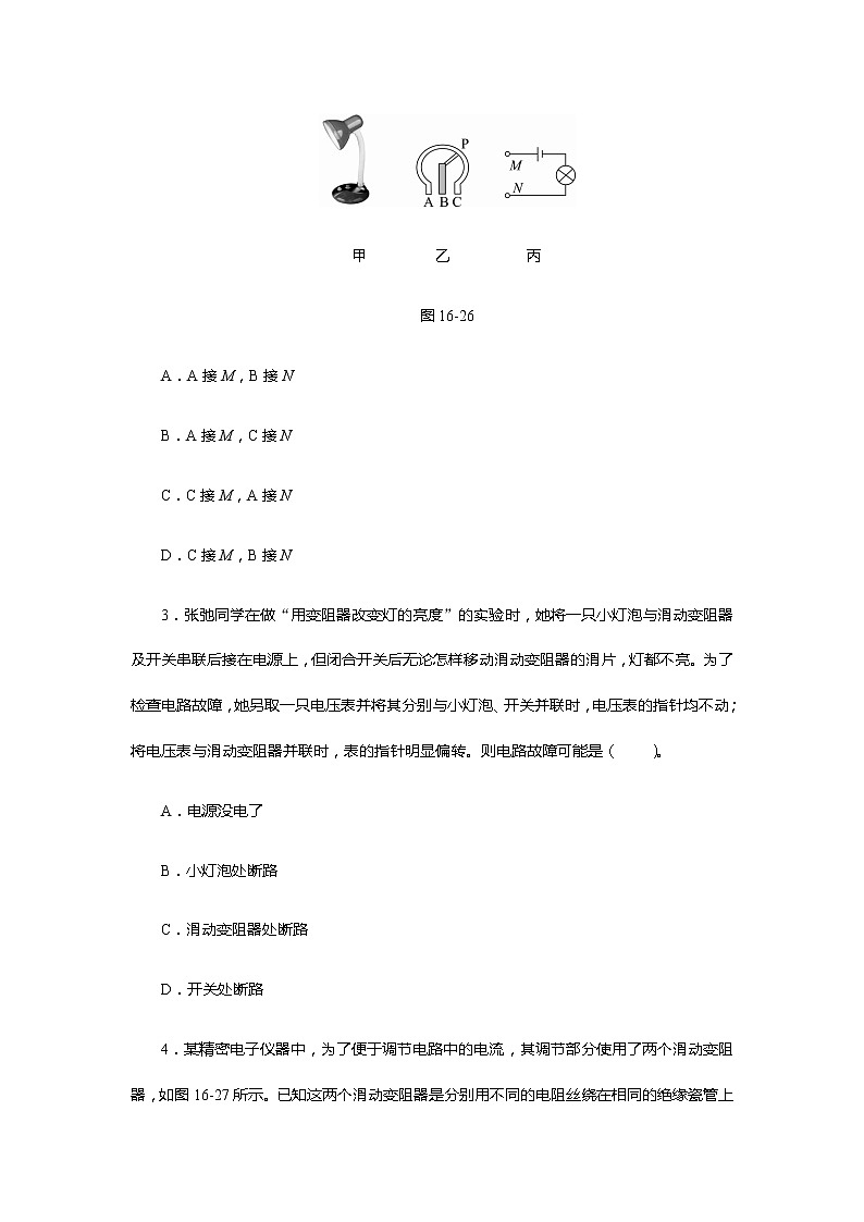 《16.4变阻器》(课件+教案+练习+导学案)02