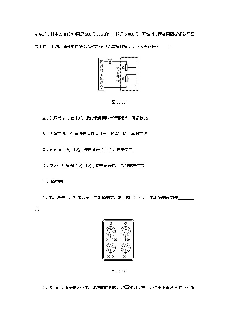 《16.4变阻器》(课件+教案+练习+导学案)03
