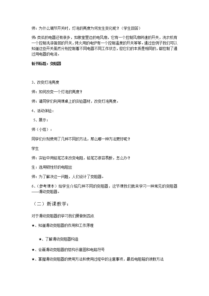 《16.4变阻器》(课件+教案+练习+导学案)02