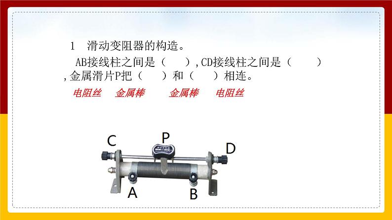 《16.4变阻器》(课件+教案+练习+导学案)05