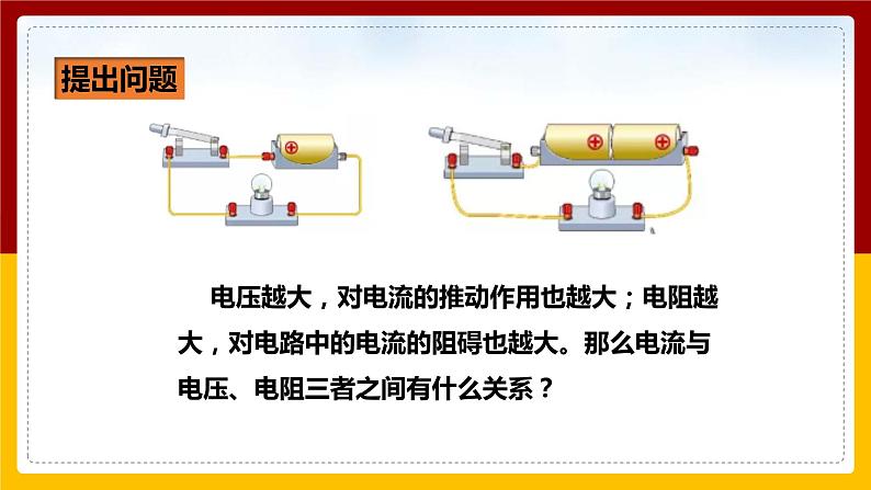 《17.1电流与电压和电阻的关系》(课件+教案+练习+导学案)03