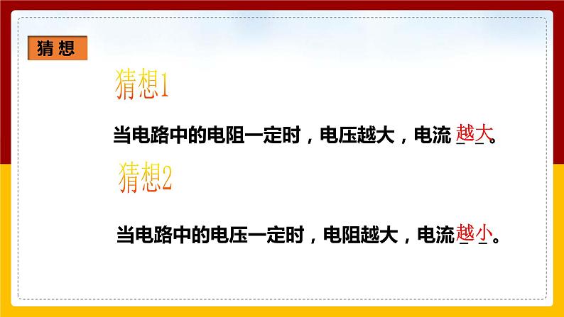 《17.1电流与电压和电阻的关系》(课件+教案+练习+导学案)04