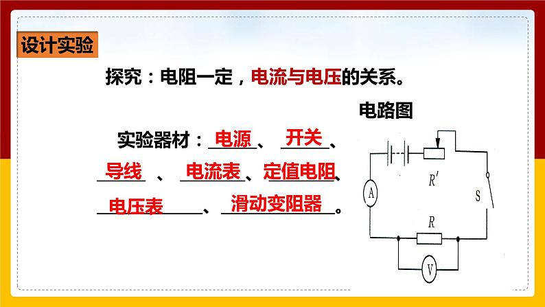 《17.1电流与电压和电阻的关系》(课件+教案+练习+导学案)05