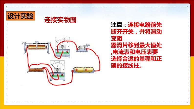 《17.1电流与电压和电阻的关系》(课件+教案+练习+导学案)06