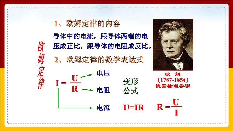 《17.2欧姆定律》(课件+教案+练习+导学案)03