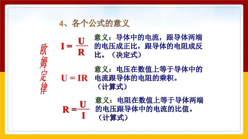 《17.2欧姆定律》(课件+教案+练习+导学案)05