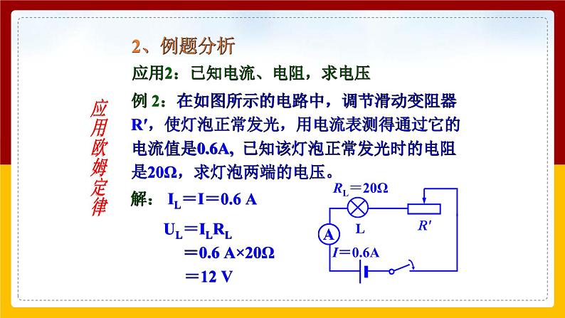 《17.2欧姆定律》(课件+教案+练习+导学案)08