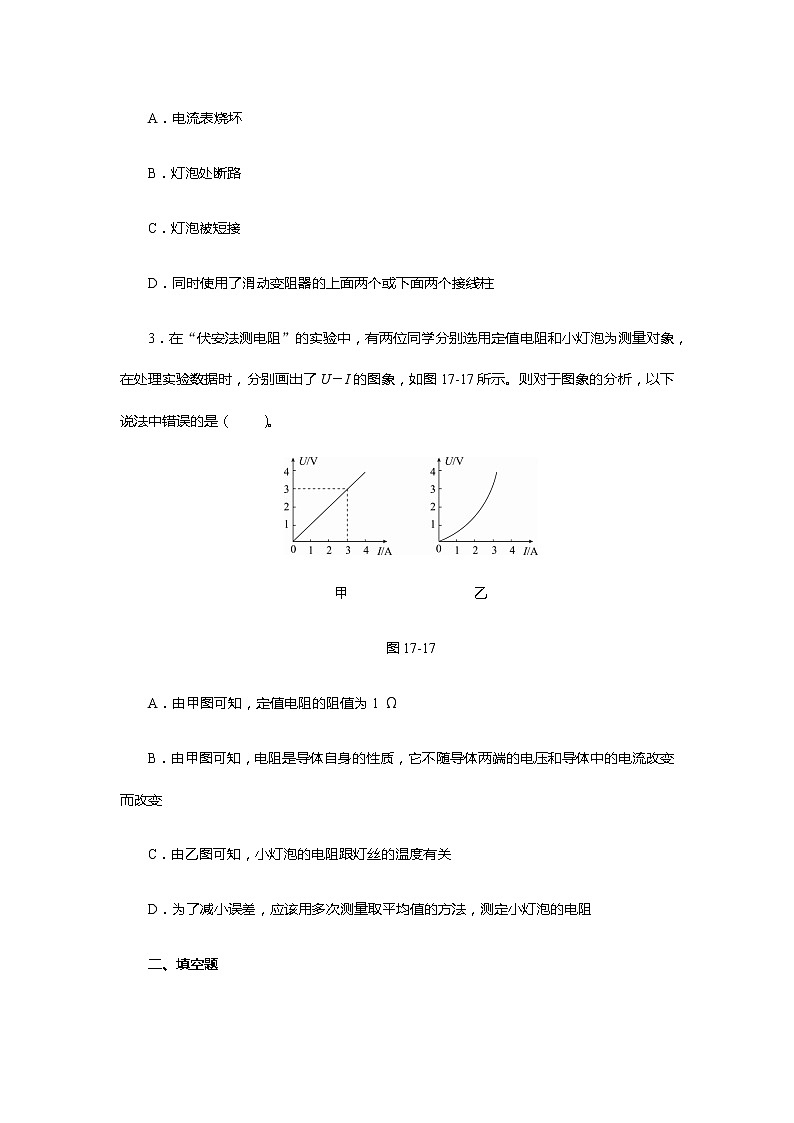 《17.3电阻的测量》(课件+教案+练习+导学案)02