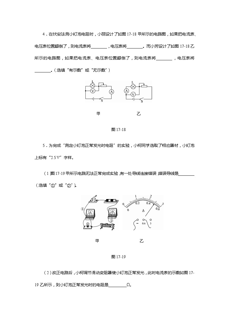 《17.3电阻的测量》(课件+教案+练习+导学案)03