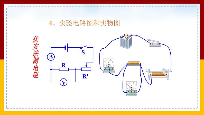 《17.3电阻的测量》(课件+教案+练习+导学案)04