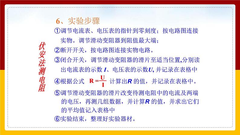 《17.3电阻的测量》(课件+教案+练习+导学案)06