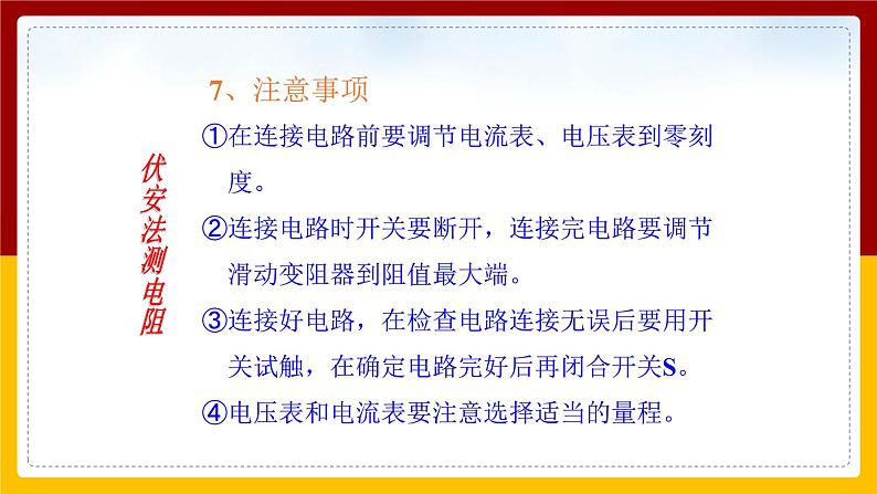 《17.3电阻的测量》(课件+教案+练习+导学案)07