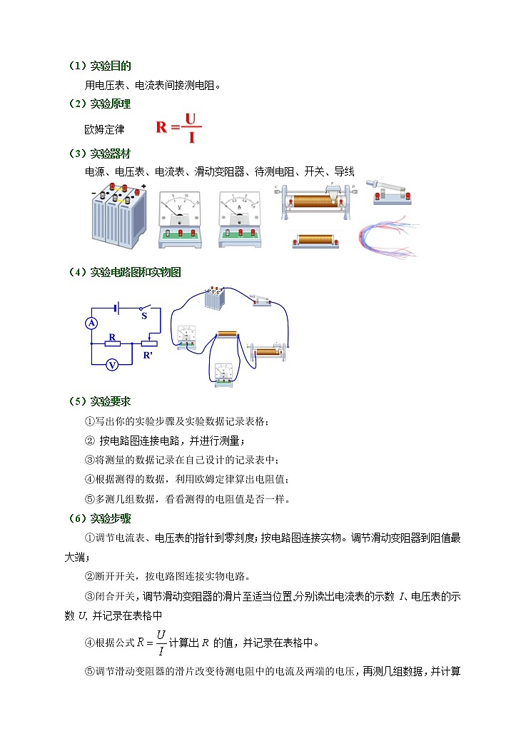 《17.3电阻的测量》(课件+教案+练习+导学案)02