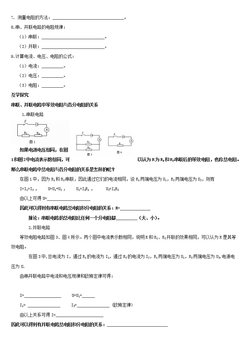 《17.4 欧姆定律在串、并联电路中的应用》(课件+教案+练习+导学案)02