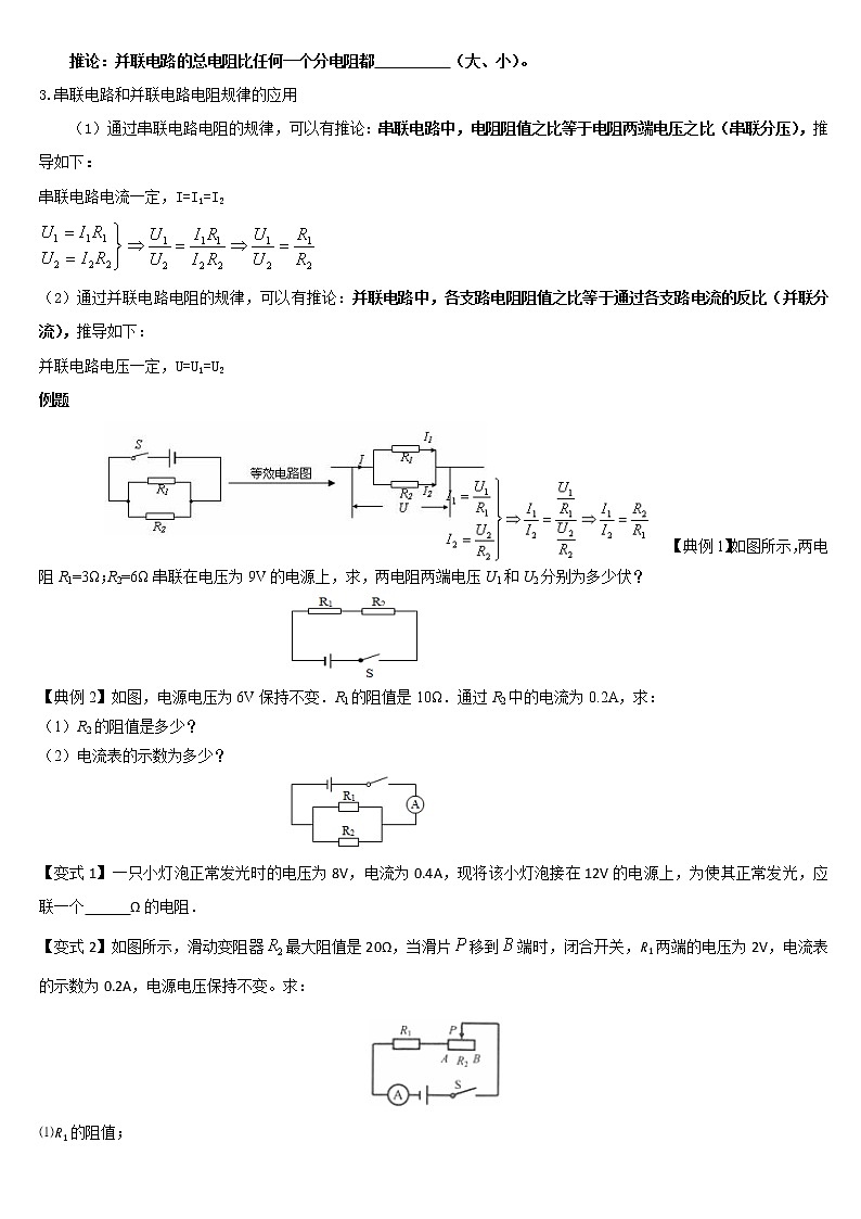 《17.4 欧姆定律在串、并联电路中的应用》(课件+教案+练习+导学案)03