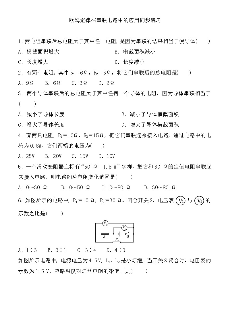 《17.4 欧姆定律在串、并联电路中的应用》(课件+教案+练习+导学案)01