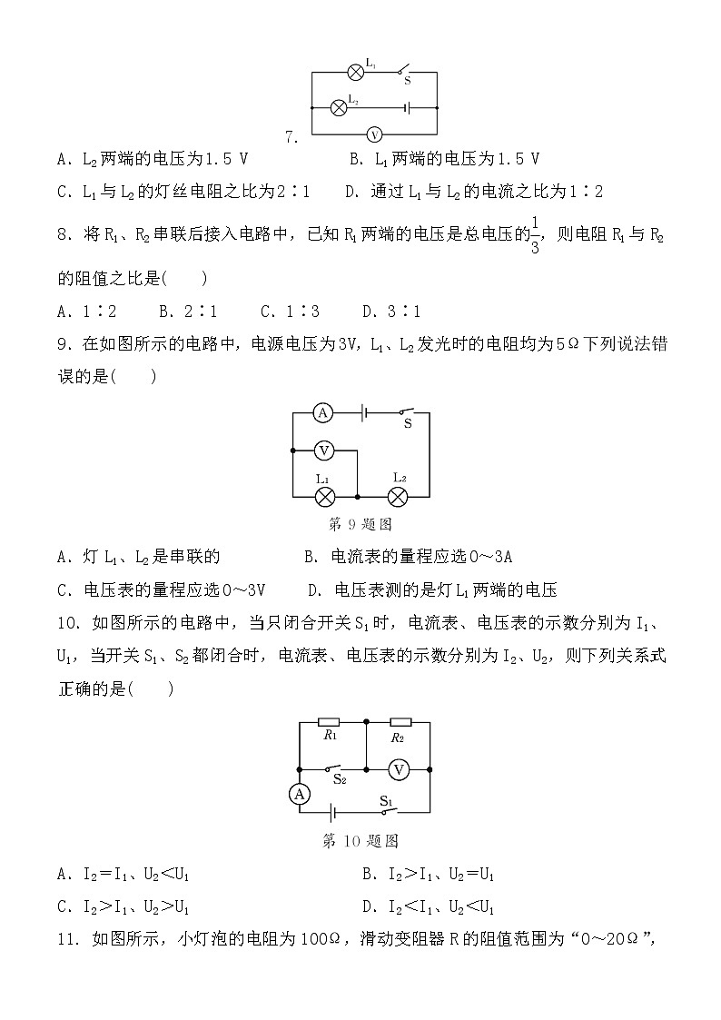 《17.4 欧姆定律在串、并联电路中的应用》(课件+教案+练习+导学案)02