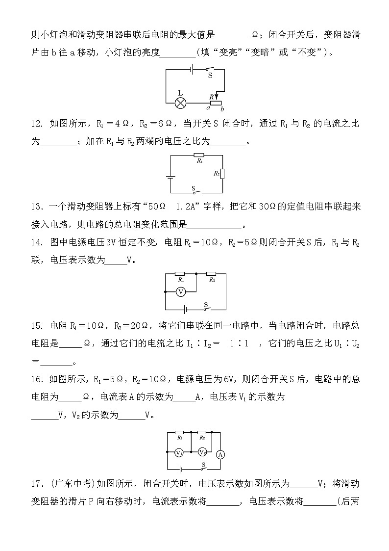 《17.4 欧姆定律在串、并联电路中的应用》(课件+教案+练习+导学案)03