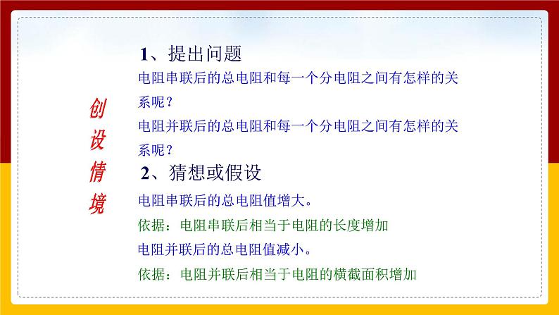 《17.4 欧姆定律在串、并联电路中的应用》(课件+教案+练习+导学案)02