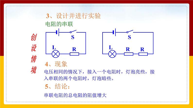 《17.4 欧姆定律在串、并联电路中的应用》(课件+教案+练习+导学案)03