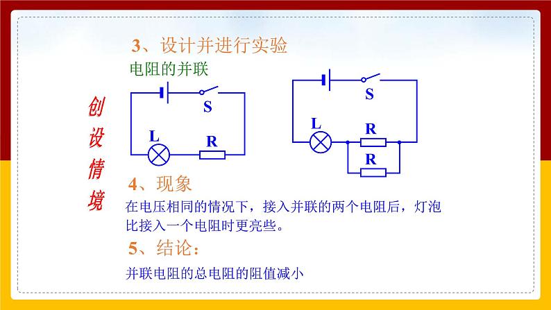 《17.4 欧姆定律在串、并联电路中的应用》(课件+教案+练习+导学案)04