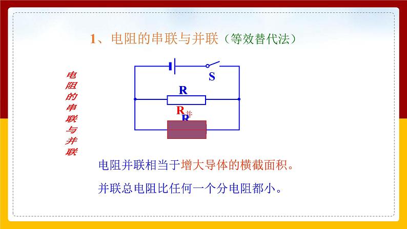 《17.4 欧姆定律在串、并联电路中的应用》(课件+教案+练习+导学案)06