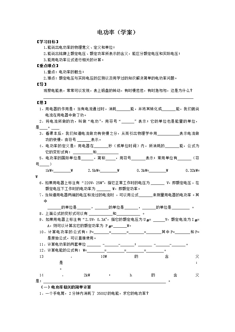 《18.2电功率》(课件+教案+练习+导学案)01
