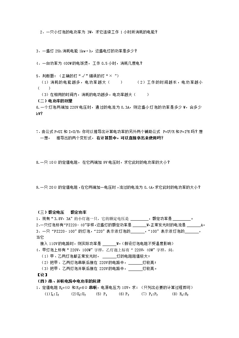 《18.2电功率》(课件+教案+练习+导学案)02