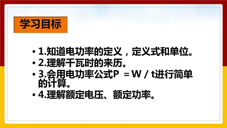 《18.2电功率》(课件+教案+练习+导学案)02